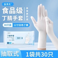 Sarung tangan nitril tahan lasak Anqisheng 12-inci, putih, keanjalan tinggi, sekali guna, sarung tan