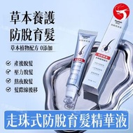 走珠式防脫育髮精華液 滾珠按摩上藥 強韌固髮/促進生髮/密髮增量 健髮養根配方 清爽不黏易吸收 固髮精華/生髮液/頭皮按摩精華/養髮護理精華液