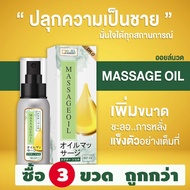 🔥ของแท้ น้ำมันนวดชาย Dr.Jel Massage Oil DRO  60 ml. สินค้าคุณภาพจาก ดร.เจล Dr.Jel  🚩Aplusupshop