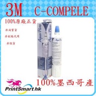3M™ - 原廠正貨AP Easy C-Complete(C405-G,C405G,C-COM,WATER FILTER)