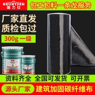 +MY-- Ruishi 12K300g Primary Carbon Fiber Cloth   Building Bridge Tunnel Crack Concrete Reinforcemen