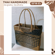 สินค้าเข้าแบบใหม่ !! กระจูดสาน กระเป๋าสาน krajood bag thai handmade งานจักสานผลิตภัณฑ์ชุมชน otop วัสดุธรรมชาติ ส่งตรงจากแหล่งผลิต #กระจูด #กระเป๋า