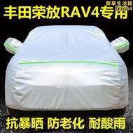 新rav4車罩車罩suv專用防曬防雨塵隔熱遮陽厚蓋布汽車套