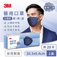 3M 8990C Nexcare 醫用口罩成人立體款-20片盒裝(經典藍)