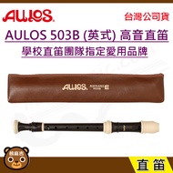 Made In Japan AULOS 503B High-Pitched British Style Recorder In With Bag