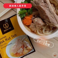 🇸🇬新加坡直送🇸🇬 松發新加坡肉骨茶香料包 Song Fa Singapore Bak Kut The Spices | ✈️ 8月11號（二）空運到港✈️