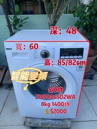 洗衣機  🔊限時優惠👉落單即減$200💥 金章 ZWF8045D2WA 8.0公斤 1400轉 前置式 可飛頂 櫃底/嵌入式 安裝 變頻 慳電 寧靜 二手電器 清倉大減價 最新款 貨到付款 精選貨品 