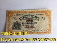 高價回收舊港幣，外匯券，紀念鈔