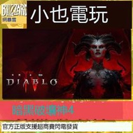 {禹創精選}【】暴雪戰網Battle 暗黑破壞神4 暗黑破壞神IV 官方正版PC