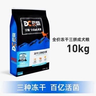Docile freeze dried grain free Probiotic Dog kibbles 10kg 豆柴冻干三拼无谷活菌养胃犬粮 10kg