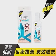 興農派卡瑞丁8小時長效防蚊液80ml