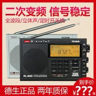 【樂營】Tecsun/德生PL-600短波收音機新款充電英語46級380高考考試帶耳機