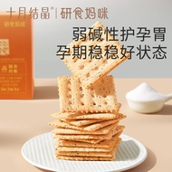 十月结晶研食妈咪碱性苏打饼干260g*1盒补充蛋白孕妇健康小吃零食Mommy Alkaline Soda Crackers, 260g*1 box, a healthy snack for pregn