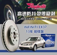 CS車材 Raybestos 雷貝斯托 INFINITI 英菲尼迪 EX37 2013年 319MM 前 碟盤 煞車盤