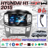 Plusbat HYUNDAI H1 2015 จอแอนดรอย 9 นิ้ว เครื่องเสียงติดรถยนต์ ดู Netflix Youtube APPLE CARPLAY ได้ Android แอนดรอยด์ แท้ จอติดรถยน WIFI GPS แบ่งจอได้