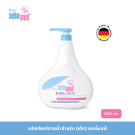 SEBAMED BABY BUBBLE BATH pH5.5 (1000ML) ผลิตภัณฑ์อาบน้ำสำหรับเด็ก ลดผื่นแพ้ และการระคายเคือง (1000มล