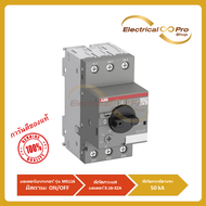 ABB Motor Breaker รุ่น Standard เหมาะสำหรับการใช้กับ Motor กระแสตั้งแต่ 0.1-32A รับกระแสลัดวงจรได้สู