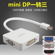 【現貨】minidp三合一轉HDMI電腦pro轉換器配件雷電轉vga hdmi dvi投影線  露天拍賣
