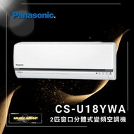 CS-U18YWA-窗口分體式變頻空調機 (2 匹)