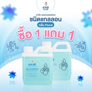 Narak น่ารักแอลกอฮอล์เจลกลิ่น Floral (สีฟ้าใส) 1000 มล. ซื้อ 1 แถม 1