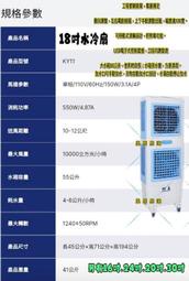 水冷扇 移動式水冷扇 移動空調 獅皇 18吋水冷扇 KY11 雙層出風口 翊豐通風 降溫 悶熱環境 餐廳 工廠 辦公室