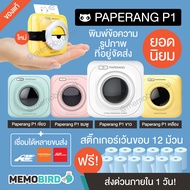 [รีวิวดีสุด] 💥Paperang x Peripage เครื่องพิมพ์แม่ค้าออนไลน์ Paperang P1 ของแท้100% เครื่องปริ้นพกพา