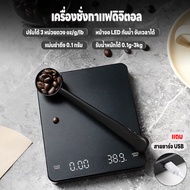 Digital Food Scale Coffee Accurate Up To 0.1g Can Weigh 3kg/0.1g Be Used In 3 Units G/oz/lb With Tim