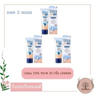 Udea 10% ขนาด 30 กรัม  ยูเดีย10% รักษาผิวแตก ผิวแห้ง