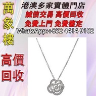 CHANEL 經典Fil de Camélia系列18K白金鑽石山茶花造型項鍊(銀色) Cartier Trinity Necklace 銀飾 k金 鉑金 首飾，金飾，吊墜，翡翠，玉器，鑽石，黃金，黄