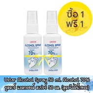 1 แถม 1 Ustar Alcohol Spray 50 ml. Alcohol 70% ยูสตาร์ แอลกอฮอล์ สเปรย์ 50 มล.สูตรไม่มีน้ำหอม