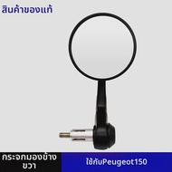 กระจกมองหลังสำหรับ Peugeot Django 23 รุ่น
