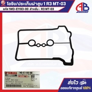 O-Ring/Cylinder Head Gasket 1 R3 MT-03 Code 1WD-E1193-00 For: R3 MT-03 1