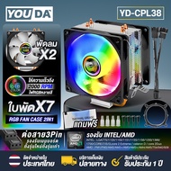 YOUDA พัดลมCPU LED RGB พัดลม 2ด้าน 2ท่อระบายความร้อน 3PIN YD-CPL38 รองรับ lntel LGA775/LGA1150/1151/