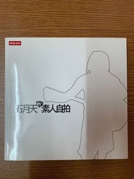#五月天五月天的素人自拍