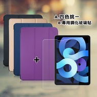 VXTRA iPad Air (第5代) Air5/Air4 10.9吋 經典皮紋三折皮套(品味金)+9H鋼化玻璃貼(合購價)
