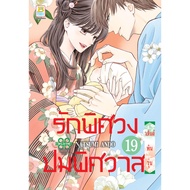 bongkoch Comic Book Love Of The Mysterious The Knot Volume 19 (Complete)