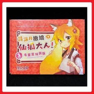 ✨ 請讓我撒嬌 ， 仙狐大人  ！ 3 毛茸茸特裝版 / 特裝版 限定版 1 2 4 5 6 7 8 9 10 仙狐