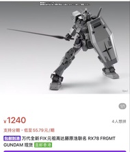 gundam fix 超合金gffmc rx78 元祖高達 藤原浩