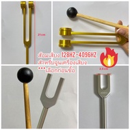 OT296 Sound Fork Tuning 128Hz+4096Hz *Choose Before Buying