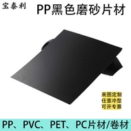 Matte Black pp Board Environmentally Friendly Luggage Base Plate pp Sheet Printing Flame Retardant A