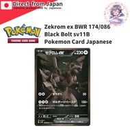 [Pokémon Card Game] Zekrom ex BWR 174/086 Black Bolt sv11B Pokemon Card Japanese