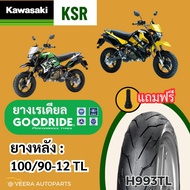 ยาง KSR คาวาซากิ เคเอสอาร์ KAWASAKI เรเดียลกู๊ดไรด์ ราคาถูก มาตรฐาน ส่งเร็ว ส่งไว ขอบ12 มอไซค์บิ๊กไบ