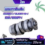 Valve Shaft click i/click110i/scoopy i/icon click110i Original scoopy i Core icon