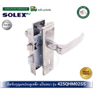 มือจับกุญแจประตูรั้ว SOLEX 425QHM02SS 425-QHM02SS มือจับเขาควายกุญแจ มือจับประตูรั้ว กุญแจประตูรั้ว 