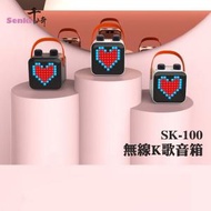 千崎 SK-100 無線K歌喇叭 / 迷你卡拉OK喇吧 - 粉紅色