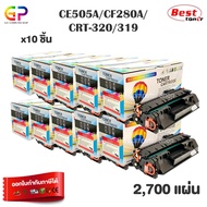 Balloon / CE505A / 05A / CF280A / 80A / CART-320 / CART-319 / ตลับหมึกเลเซอร์เทียบเท่า / M401dn / 42