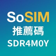 SoSIM 推薦碼 免費30日50GB 優惠碼 SIM卡 新用戶 手機轉台 本地數據 Data Watsons 屈臣氏 so sim referral code