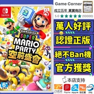 萬人好評 真實商店 Switch 超級瑪利歐派對 空前盛會 Super Mario Party Jamboree