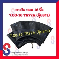 ยางใน รถบรรทุก ขอบ 16 นิ้ว 7.00 - 16 TR77A (จุ๊บยาว) สําหรับรถบรรทุก ใช้ร่วมกับ กระทะล้อ ขนาด ขอบ 16 นิ้ว รถยนต์ รถบรรทุก