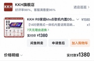 KKH R9 家庭KTV點歌機